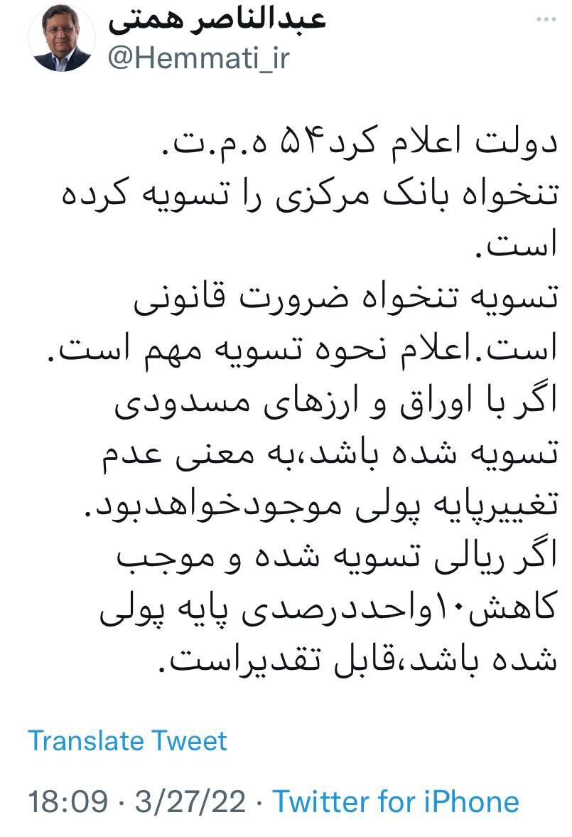  همتی درباره اعلام تسویه تنخواه بانک مرکزی: نحوه تسویه مهم است