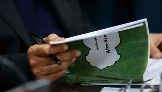 ترکیب کمیسیون تلفیق بودجه ۱۴۰۳ اعلام شد+اسامی