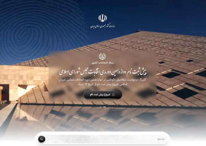  ادعای کیهان درباره ثبت‌نام چراغ خاموش اصلاح طلبان در انتخابات مجلس