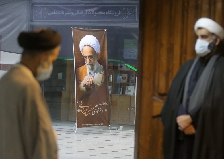  افزایش بیش از ۱۵ برابری بودجه موسسه مصباح یزدی در دولت رئیسی / تحریم ها خنثی شد، اما نه برای همه!