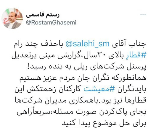  انتقاد وزیر راه از معاونش در توییتر