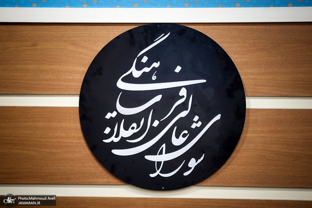  شورای عالی انقلاب فرهنگی: اگر از مدرسین محترم که همکاری آنها با دانشگاه قطع شده به این موضوع اعتراض دارند، دبیرخانه شورا پذیرا و شنیدار سخنان ایشان برای تظلم‌خواهی است