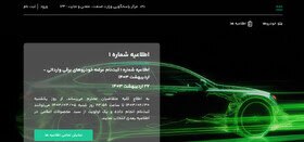  راه‌اندازی سامانه‌ فروش خودروهای برقی/ متقاضیان ۱۰۰ میلیون تومان بلوکه کنند