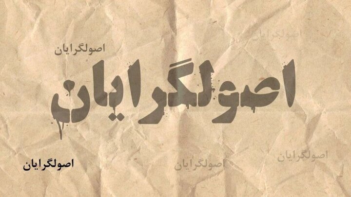 روزنامه هم میهن: رقابت های درونی اصولگرایان تندرو بخاطر مردم نیست، بدنبال حذف همدیگر هستند/ فرایند حذف، توقف‌ناپذیر است