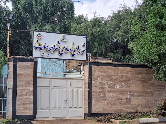  رئیس شورای شهر مسجدسلیمان بازداشت شد