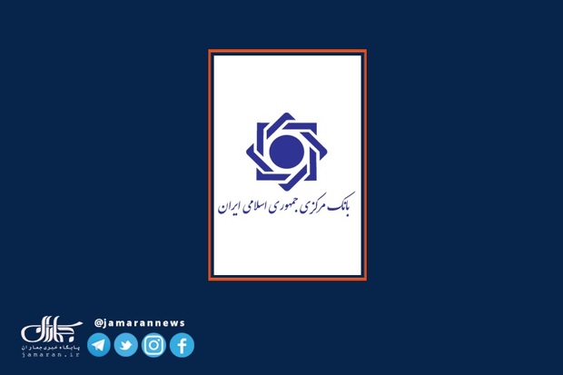  جدیدترین آمار بانک مرکزی از پایه پولی کشور