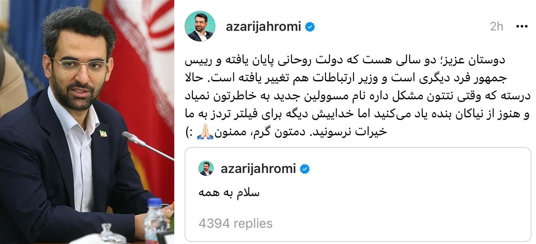  آذری جهرمی: دو سال است که دولت روحانی پایان یافته؛ برای فیلتر تردز به ما خیرات نرسانید!