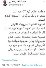  همتی درباره اعلام تسویه تنخواه بانک مرکزی: نحوه تسویه مهم است