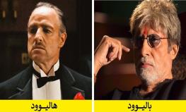  چند فیلم تماشایی از سینمای هند که از آثار مشهور هالیوود کپی برداری شده اند