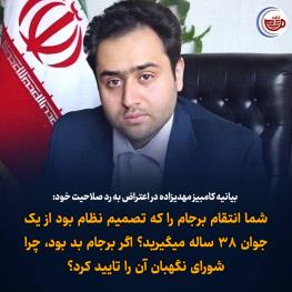  بیانیه کامبیز مهدیزاده در اعتراض به ردصلاحیتش: من جوان ۳۸ ساله چه پرونده مالی و اقتصادی و یا اخلاقی دارم که رد صلاحیت کرده اید؟ 