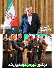  پسر وزیر کار شهردار نمونه تهران شد!