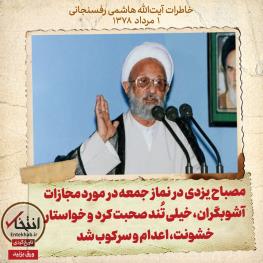خاطرات هاشمی رفسنجانی،