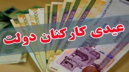  معاون رئیس جمهور: عیدی کارمندان حداکثر تا یک هفته آینده پرداخت می‌شود