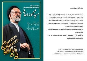  هادی خانیکی به یادگیری‌هایش از اخلاق عملی دعایی به عنوان کنشگر مرزی پرداخت آن برخورد انقلابی دعایی با وزیر آموزش و پرورش بختیار