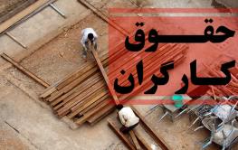  نگاهی به رای دیوان عدالت در پرونده‌ی شکایت کارگران؛ «سبد معیشت» را کجا جا گذاشتید؟!
