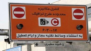 تغییرات جدید در طرح ترافیک تهران/ معیارهای جدید ورود و خروج به محدوده طرح ترافیک اعلام شد
