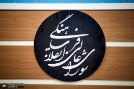  شورای عالی انقلاب فرهنگی: اگر از مدرسین محترم که همکاری آنها با دانشگاه قطع شده به این موضوع اعتراض دارند، دبیرخانه شورا پذیرا و شنیدار سخنان ایشان برای تظلم‌خواهی است