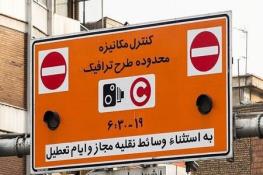  افزایش ۵۰ درصدی نرخ طرح ترافیک پایتخت در سال آینده/ قیمت ورود به طرح ترافیک ۱۱۲ هزار تومان شد