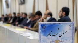  آغاز ثبت‌نام اولیه از داوطلبان انتخابات مجلس