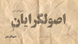 روزنامه هم میهن: رقابت های درونی اصولگرایان تندرو بخاطر مردم نیست، بدنبال حذف همدیگر هستند/ فرایند حذف، توقف‌ناپذیر است