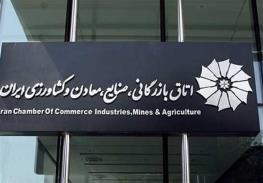 در انتخابات جدید بدلیل دخالت دولت، اعضای اتاق بازرگانی با اکراه شرکت می کنند