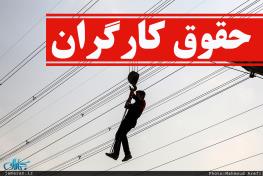  کارگران در انتظار جلسه شورای عالی کار/ طبق وعده وزیر دستور کار باید ترمیم مزد در سال 1402 باشد