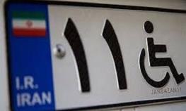  مجوز «واردات خودرو توسط جانبازان» با تعرفه صفر ابلاغ شد