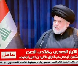 مقتدی صدر خطاب به طرفدارانش: 