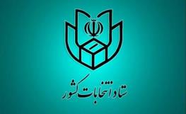  سخنگوی ستاد انتخابات: هشتم تیر به عنوان روز برگزاری انتخابات مبنا قرار گرفته / پیشنهاد شده که زمان ثبت نام داوطلبان، هشتم خرداد ماه باشد