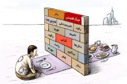 چرا «جراحی اقتصادی» از فرودستان آغاز شد؟ 