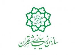  گاف "تاریخی" سازمان زیباسازی شهرداری تهران