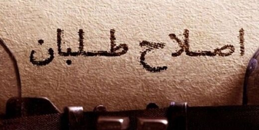  مُهر تایید خاتمی بر راهبرد انتخاباتی جبهه اصلاحات /تکلیف «لیست اصلاح طلبان» مشخص شد؟