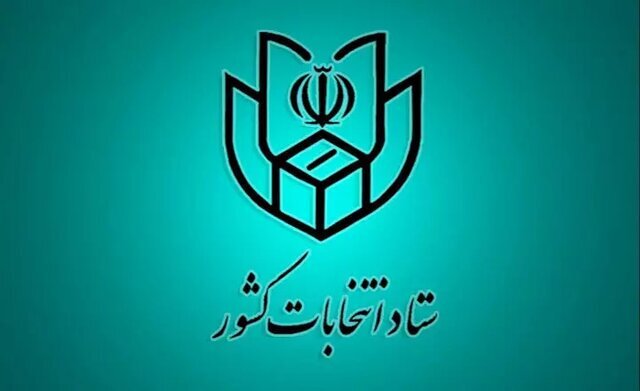  سخنگوی ستاد انتخابات: هشتم تیر به عنوان روز برگزاری انتخابات مبنا قرار گرفته / پیشنهاد شده که زمان ثبت نام داوطلبان، هشتم خرداد ماه باشد
